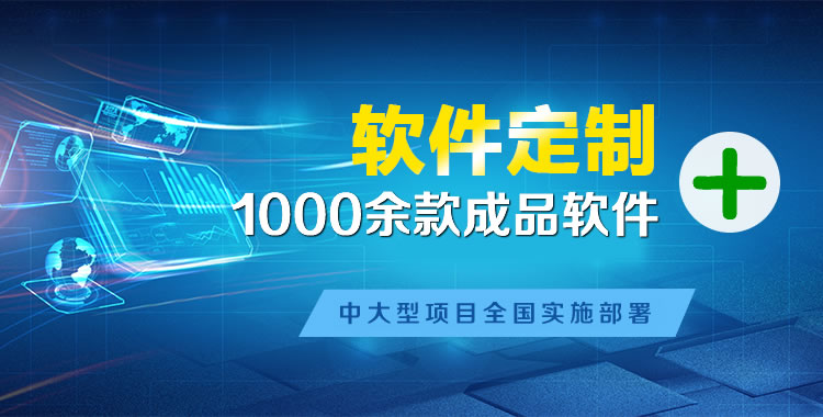 建始软件开发